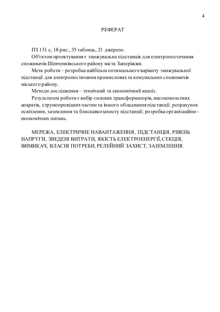 Курсовая работа по теме Розрахунок схеми електропостачання групи цехів Курсовая работа по теме Розрахунок схеми електропостачання групи цехів